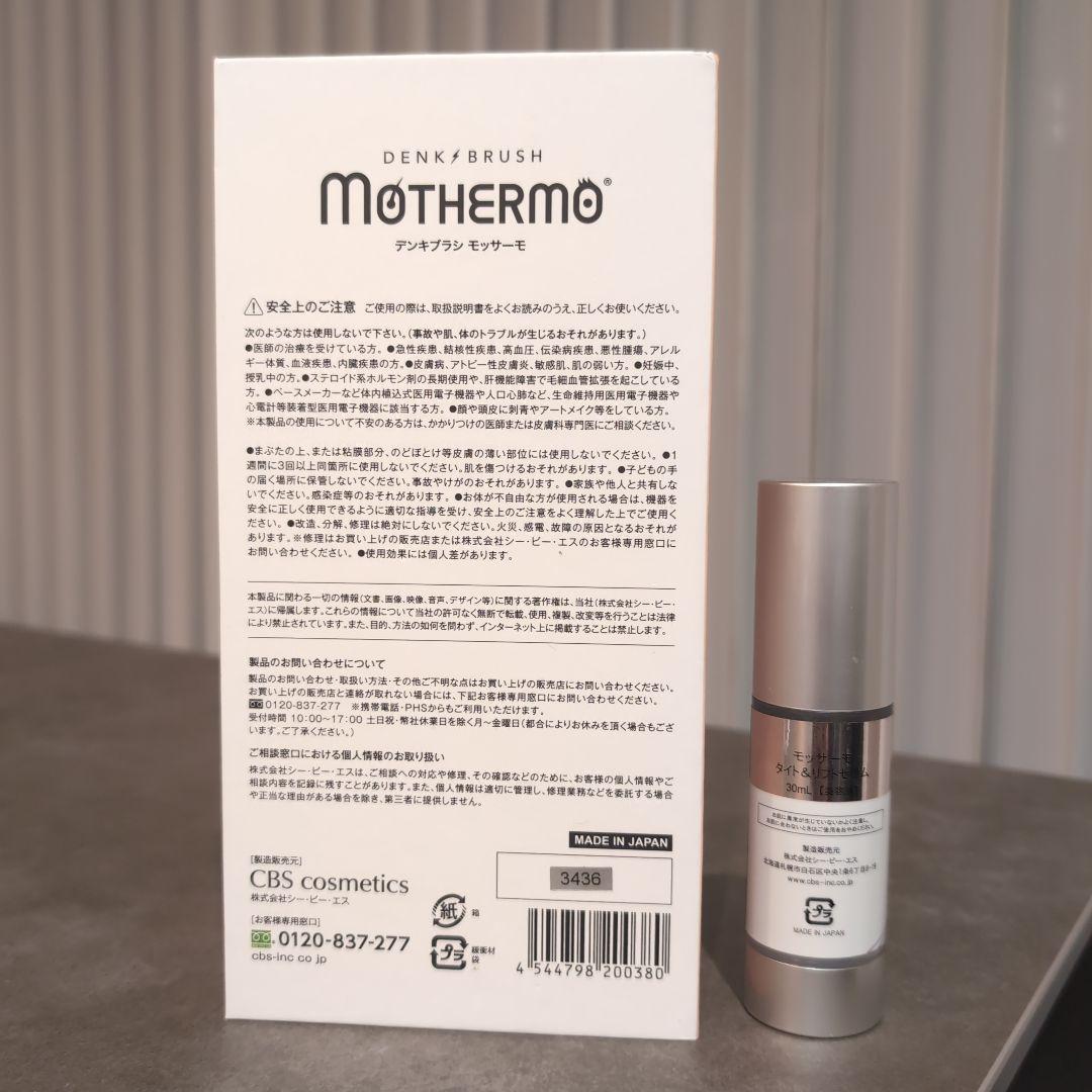電気ブラシモッサーモ