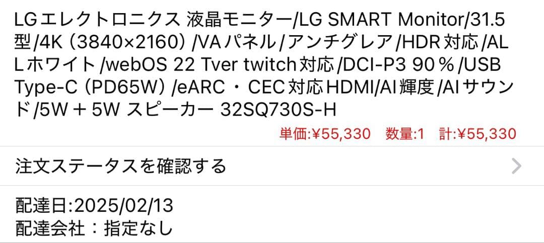 美品 LG 32インチ 4K スマートモニター 32SQ730S-H 白