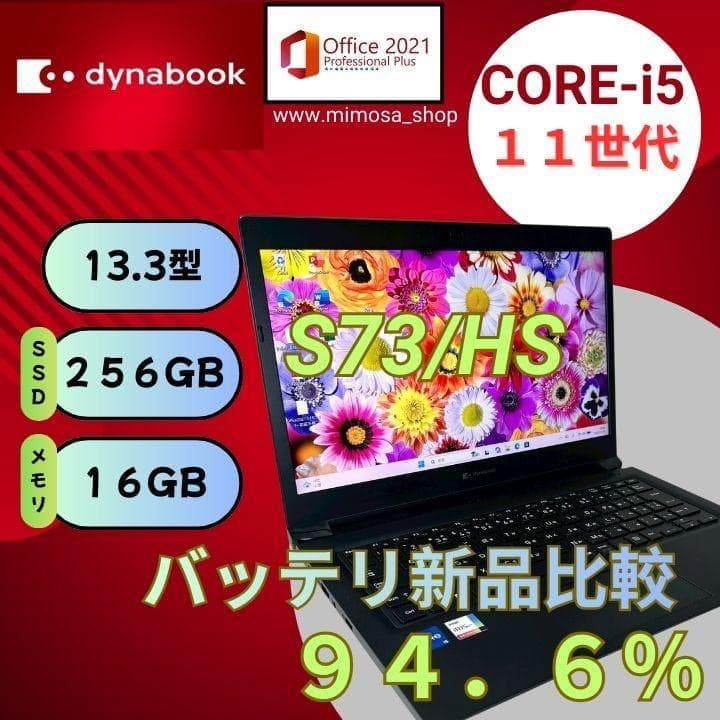 東芝 ノートパソコン 13型 軽量 i5 11世代 16/256GB 743