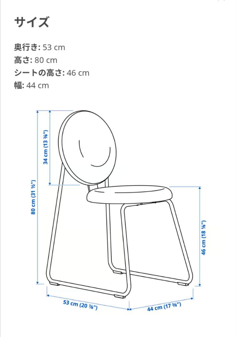 IKEA モンフルト2脚セット
