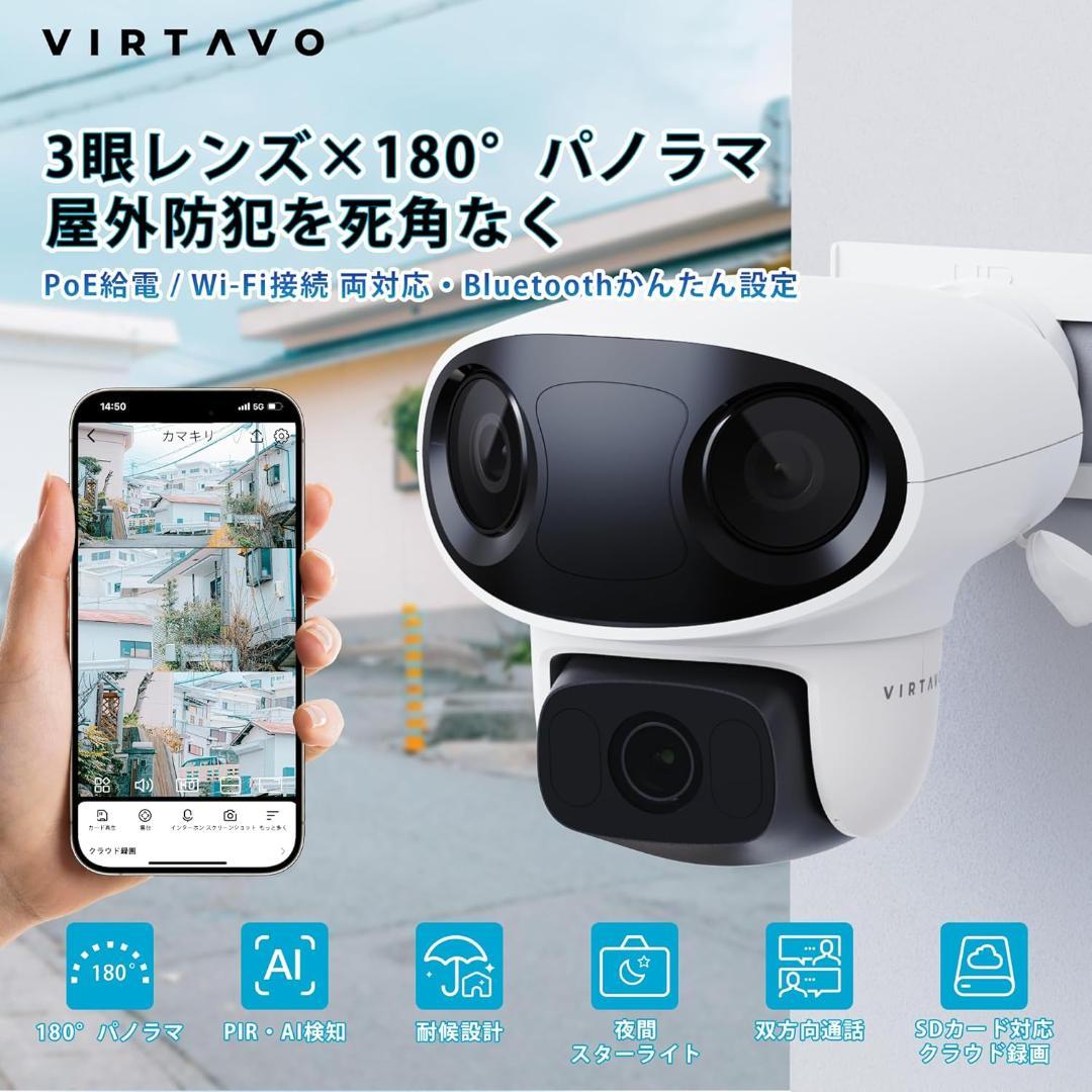 virtavo 防犯カメラ 屋外 三眼カメラ POE対応 1080P 暗視撮影