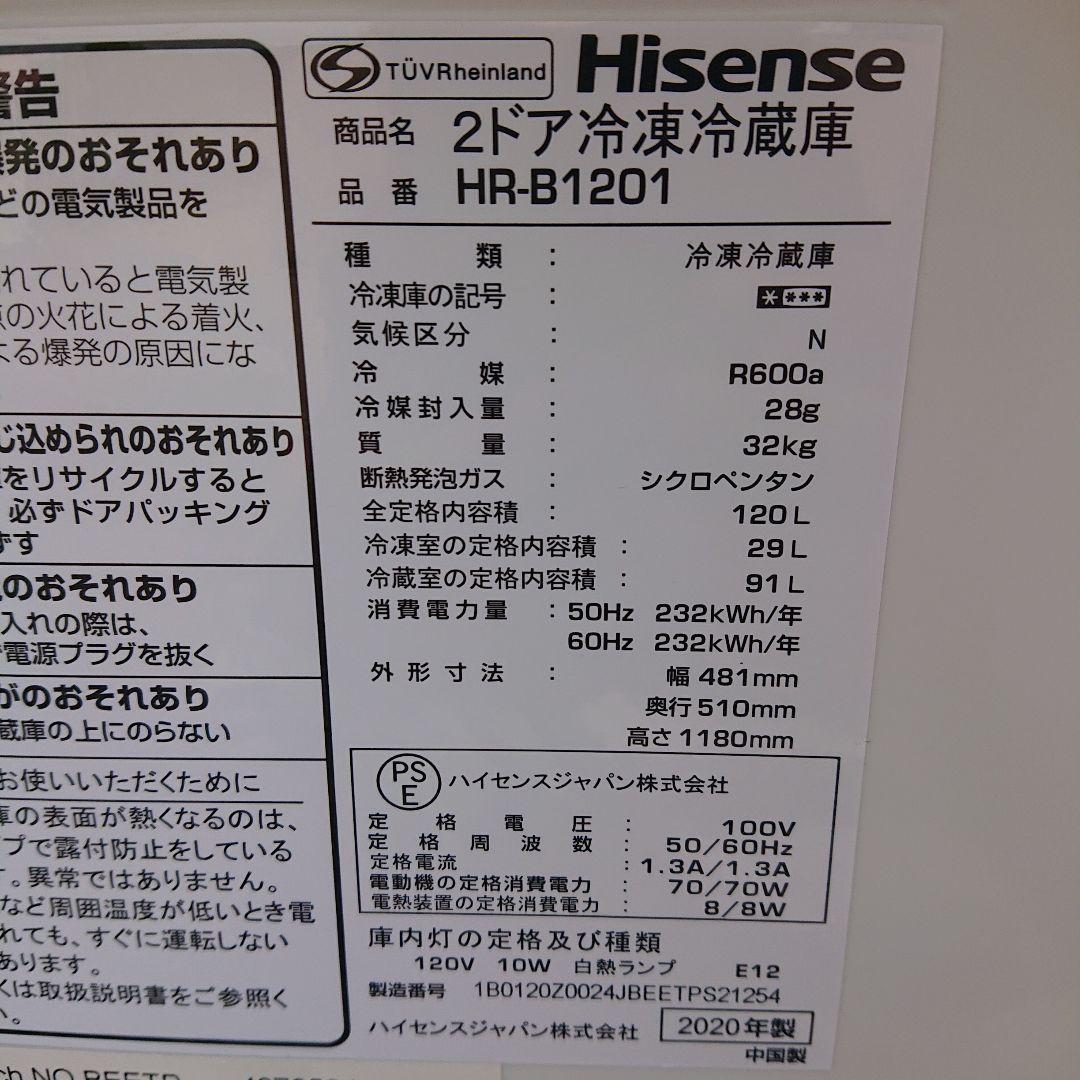 Hisense2020年製120L冷蔵庫 超美品 送料/設置無料
