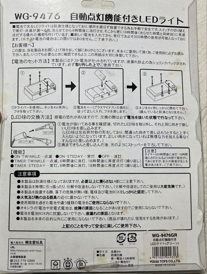 WG-9476 LEDライト 自動点灯機能付き　4色セット