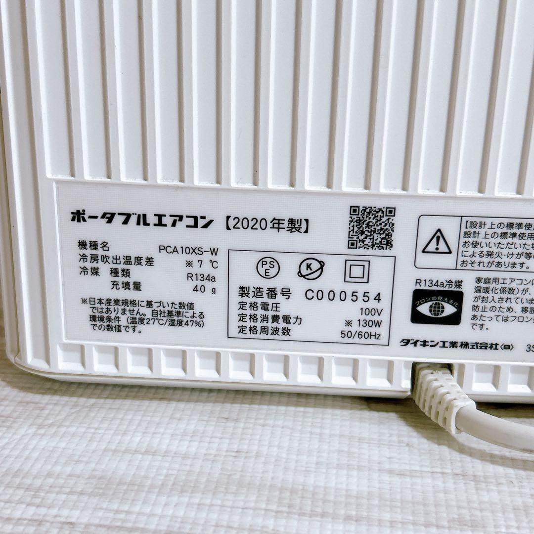 【良品】ダイキン ポータブルエアコン キャリミー PCA10XS-W