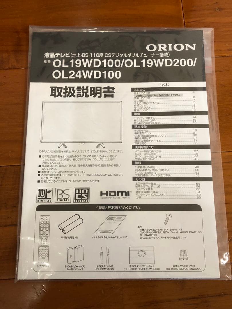 【2022年製美品】ORION デジタルハイビジョン LED液晶テレビ 24型