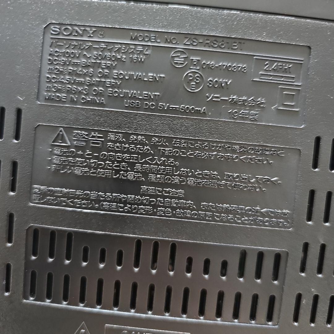 【美品】SONY パーソナルオーディオシステム ZS-RS81BT 2019年製