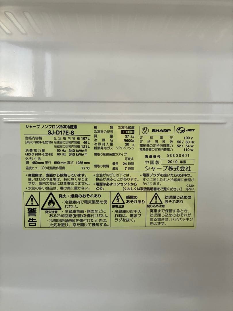 SHARP 冷蔵庫 2ドア SJ-D17E　期間限定