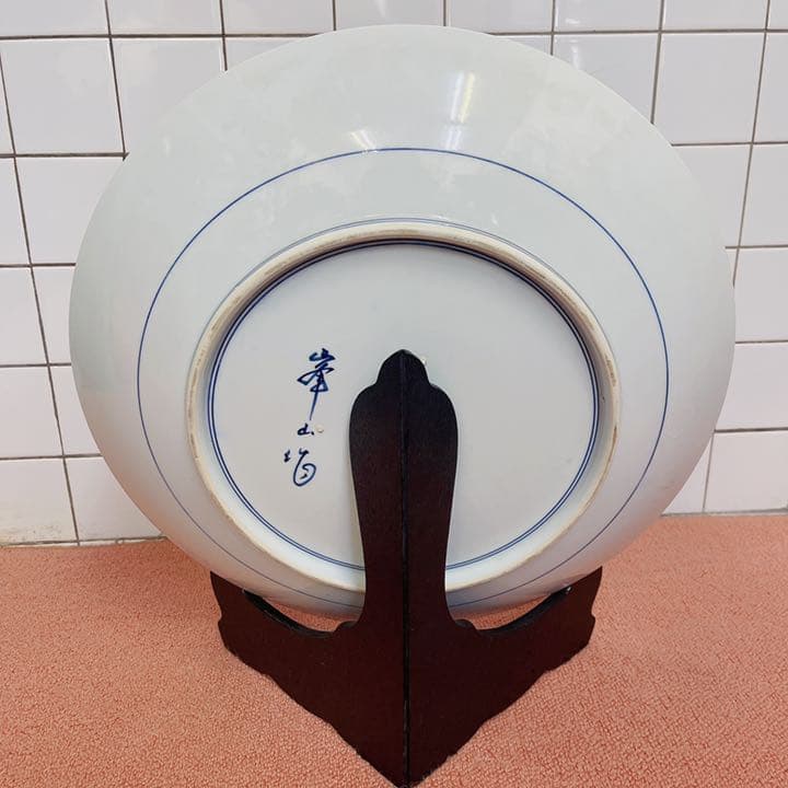 有田焼 峯山作 皿 飾り皿 大皿 鯉鱼