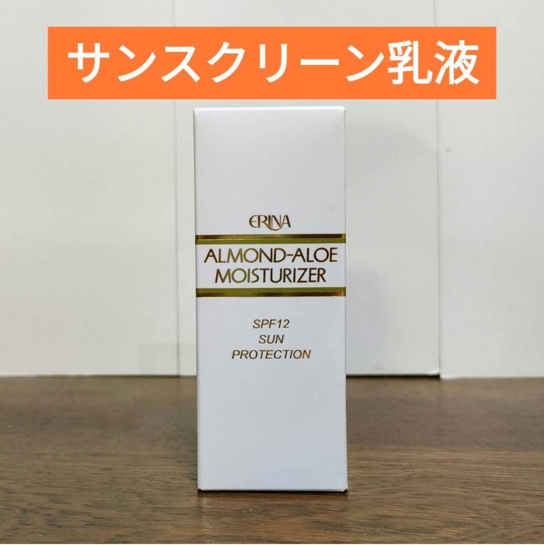 エリナ　サンスクリーンモイスチャライザー　日中用乳液