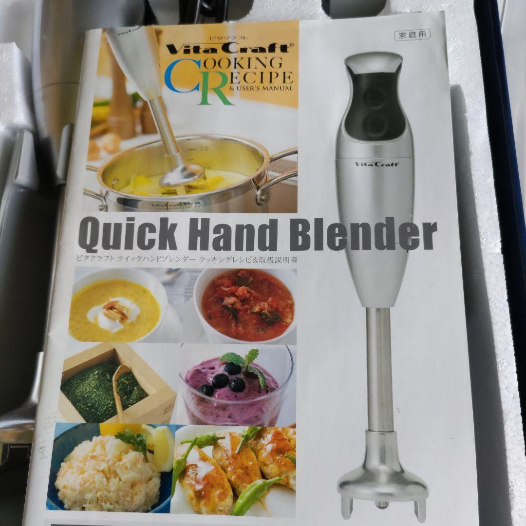ブレンダー　ビタクラフト　ハンドブレンダー