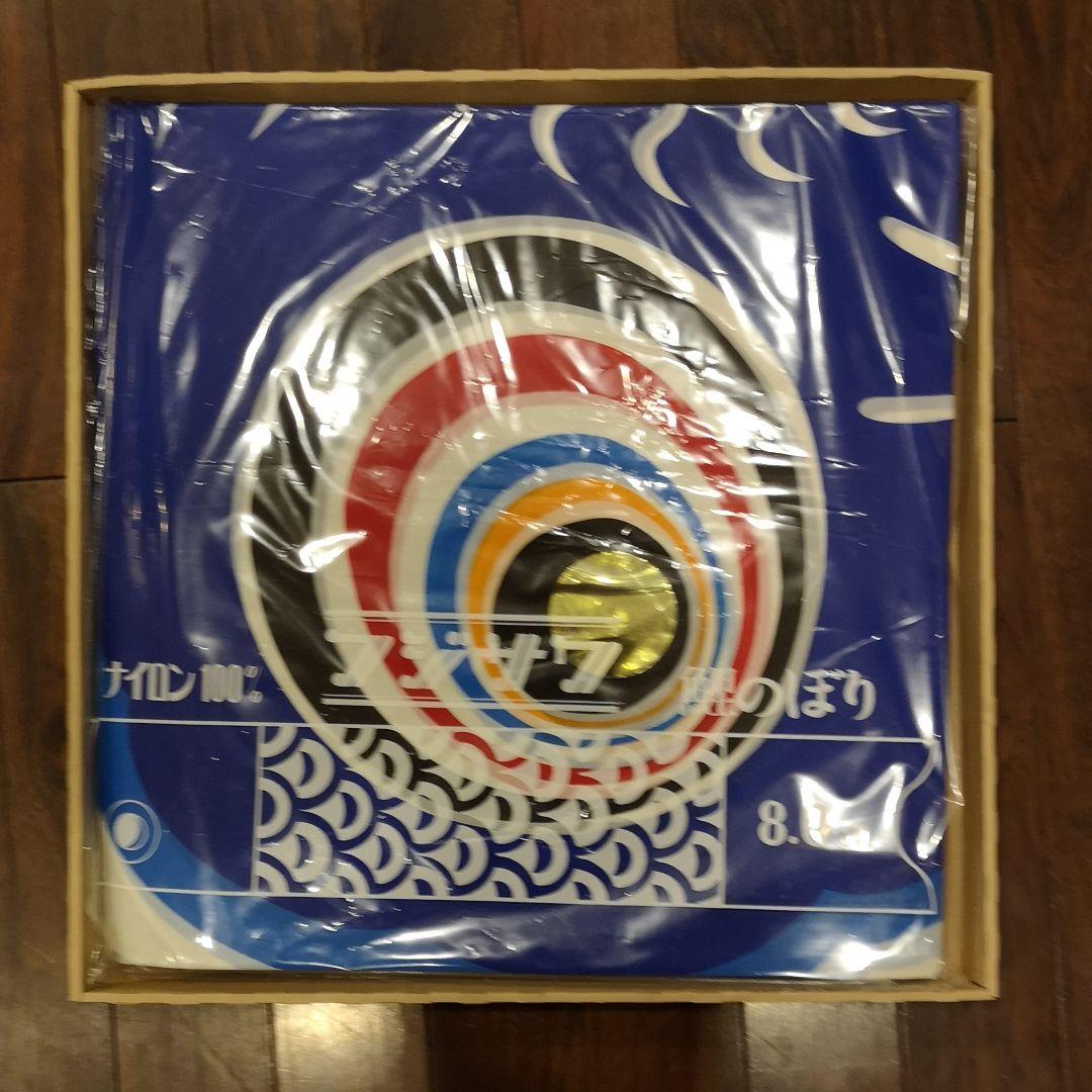 鯉のぼり　こいのぼり　フジサワ　ナイロン青8m