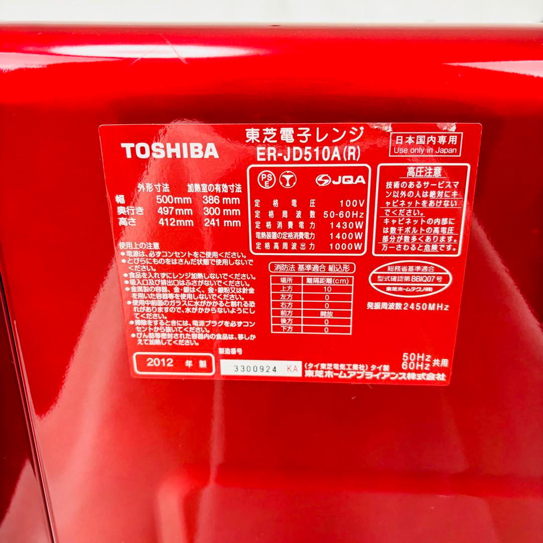 美品TOSHIBA 石窯ドーム スチームオーブンレンジ ER-JD510A(R)
