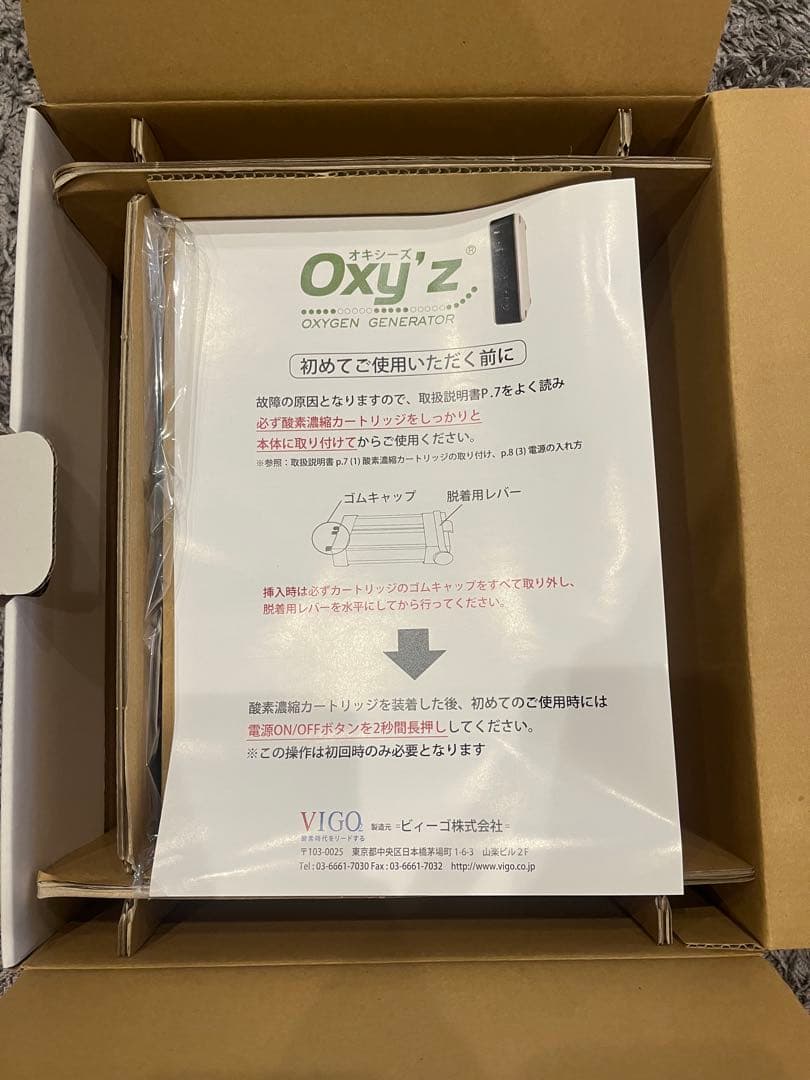 Oxy'z オキシーズ 高濃度酸素発生器 新品未使用