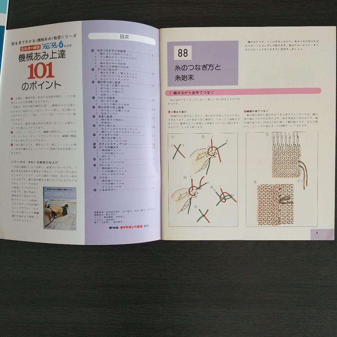 日本ヴォーグ社 絵を見てわかる　機械あみ上達101のポイント 全10冊