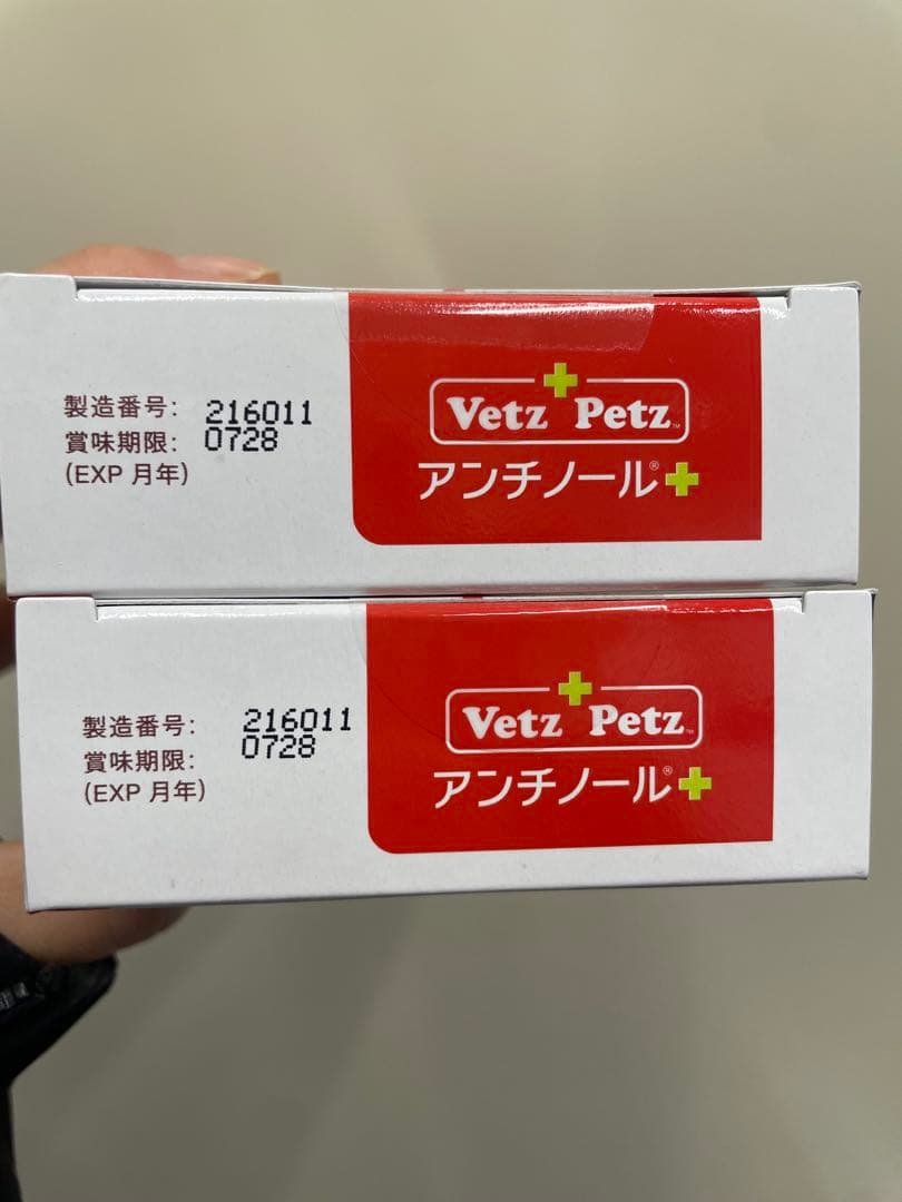 【未開封】犬アンチノールプラス 90粒