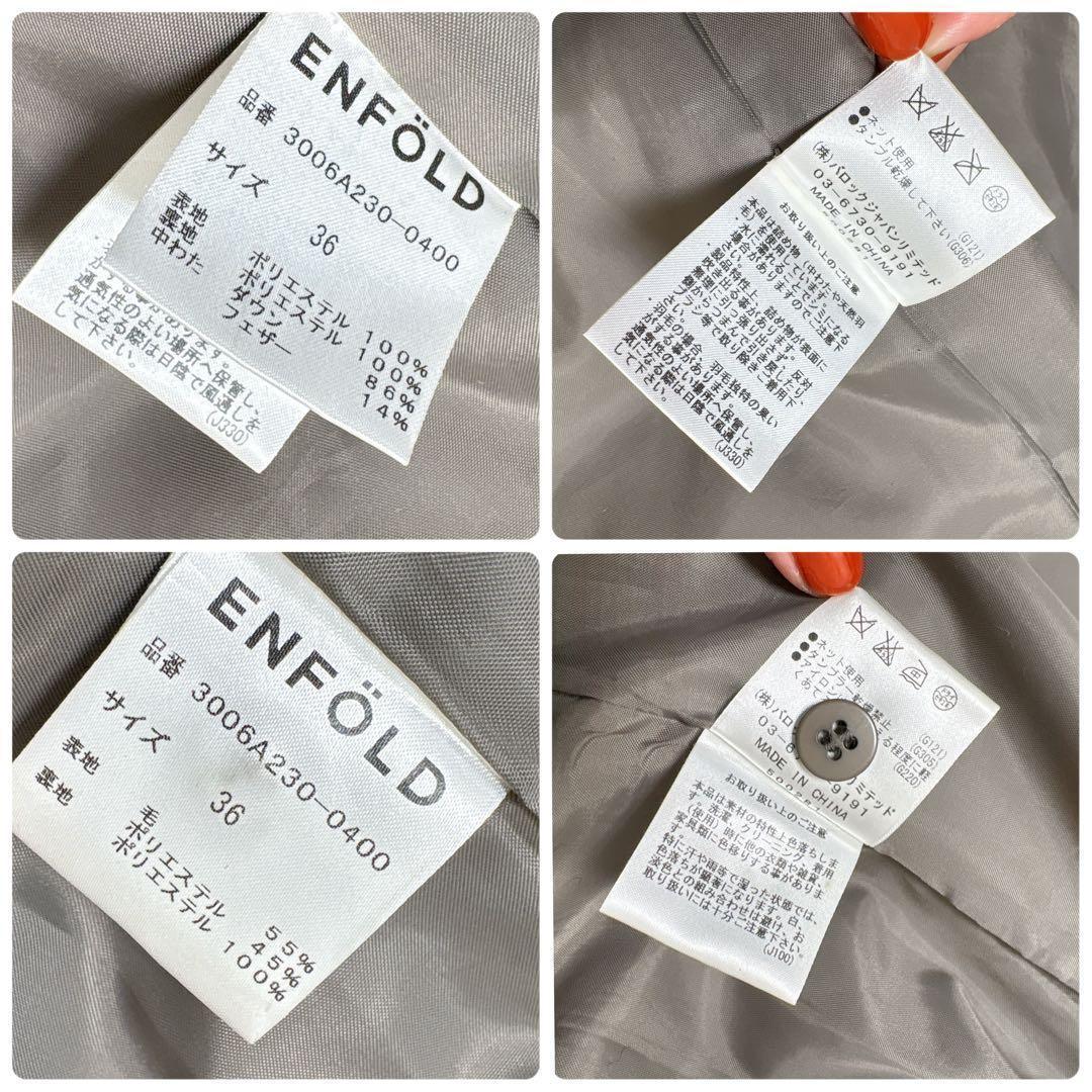 エンフォルド　ダウンライナー付き　ウール　２WAYノーカラーコート　グレー