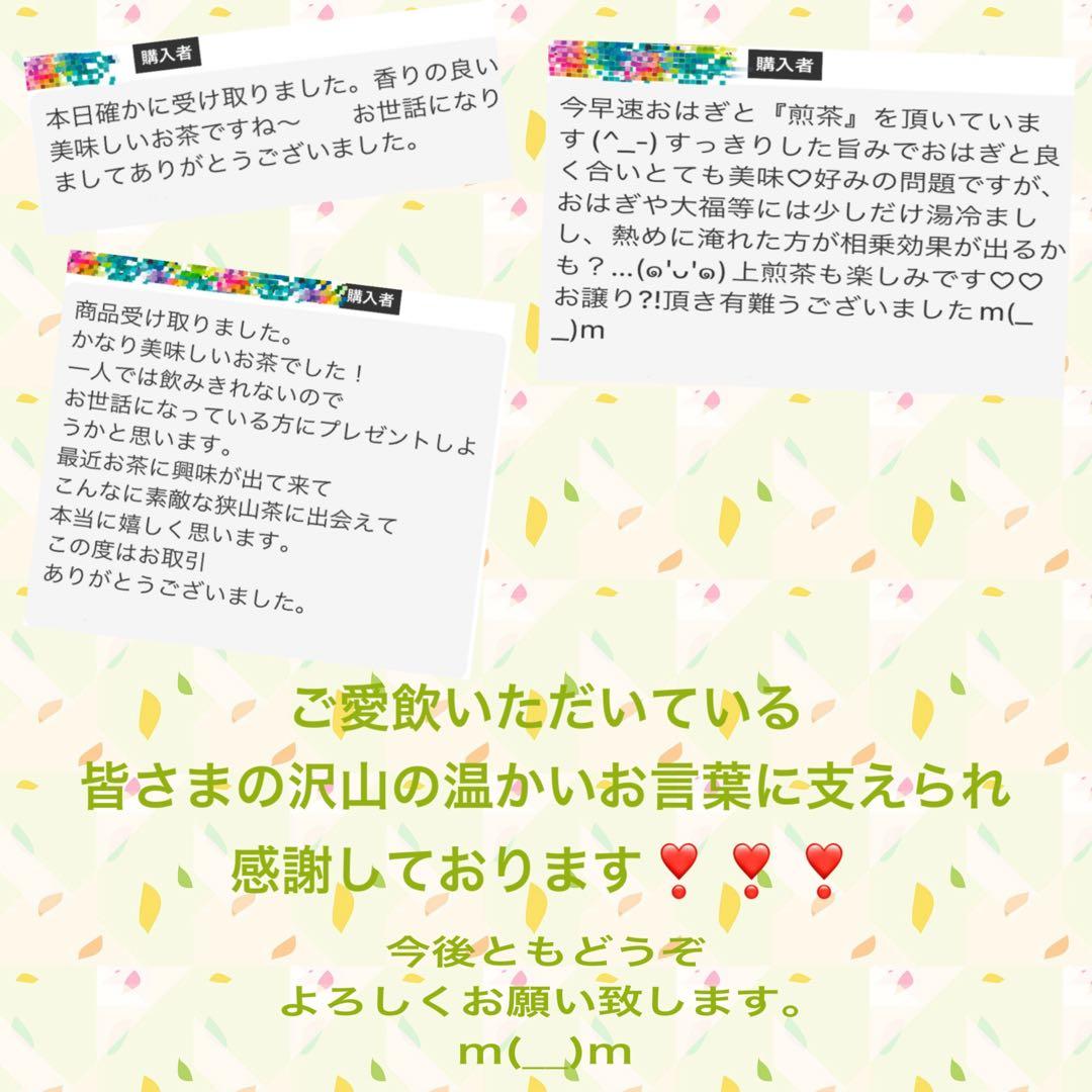 【専用】新茶☆煎茶x66本(令7年産)一番茶☆深蒸し緑茶☆日本茶☆お茶☆狭山茶