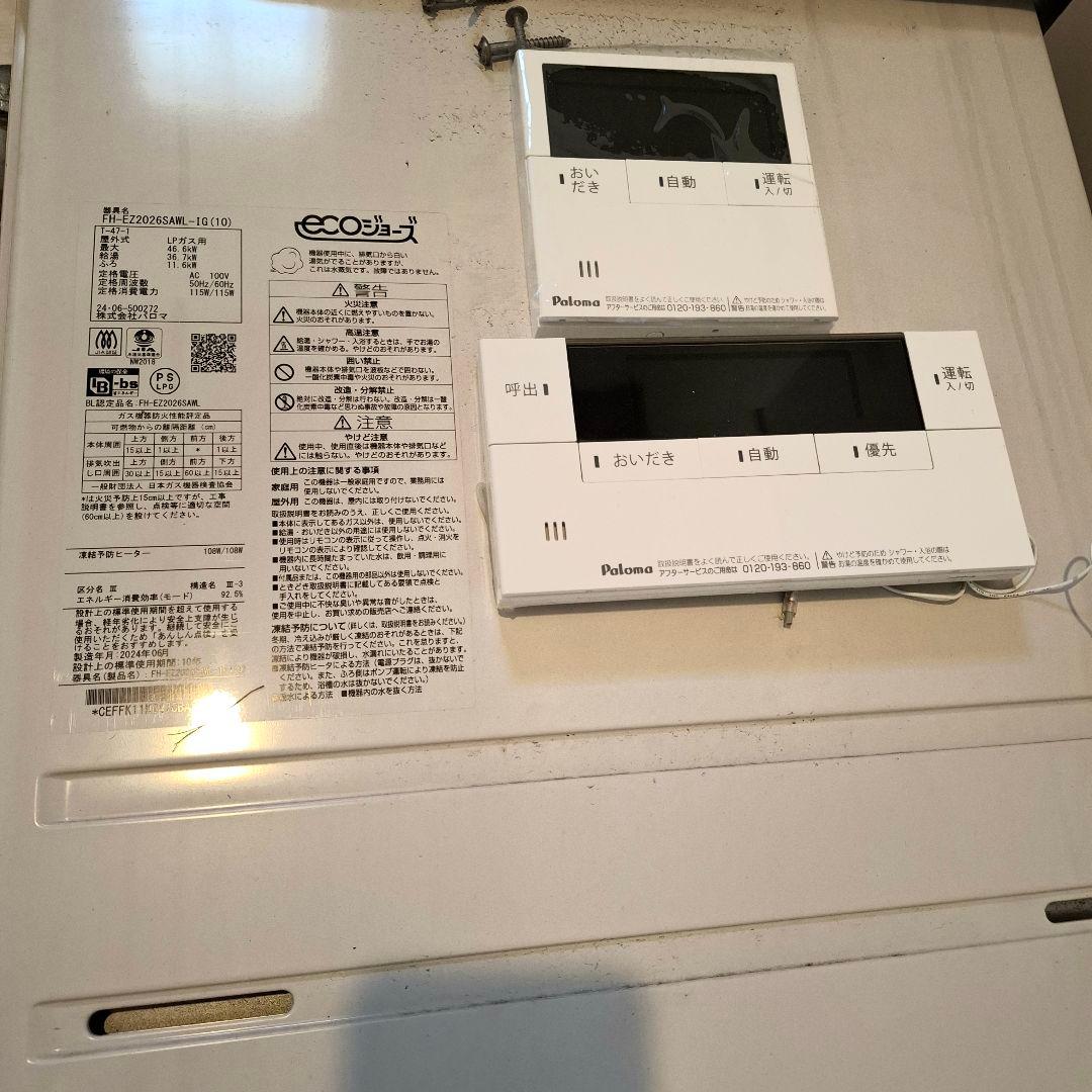 パロマFH-EZ2026SAWLIG(10)新築外し品　LPガス 給湯器