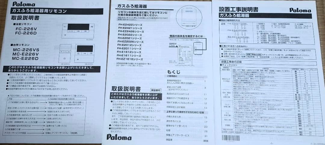 パロマFH-EZ2026SAWLIG(10)新築外し品　LPガス 給湯器