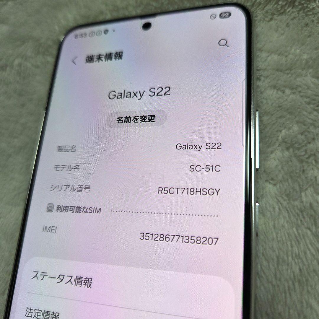 極美品　Galaxy　S22 SC-51C ホワイト　DOCOMO