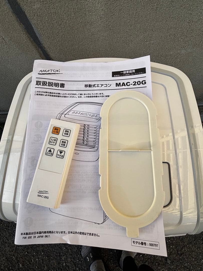 ナカトミ移動式エアコンMAC-20G(2024年製)