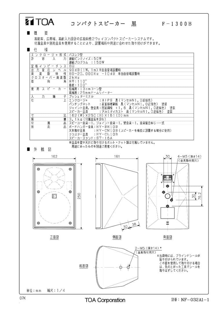 ★値引きセール★新品同様★TOA★コンパクトスピーカー★F-1300B★