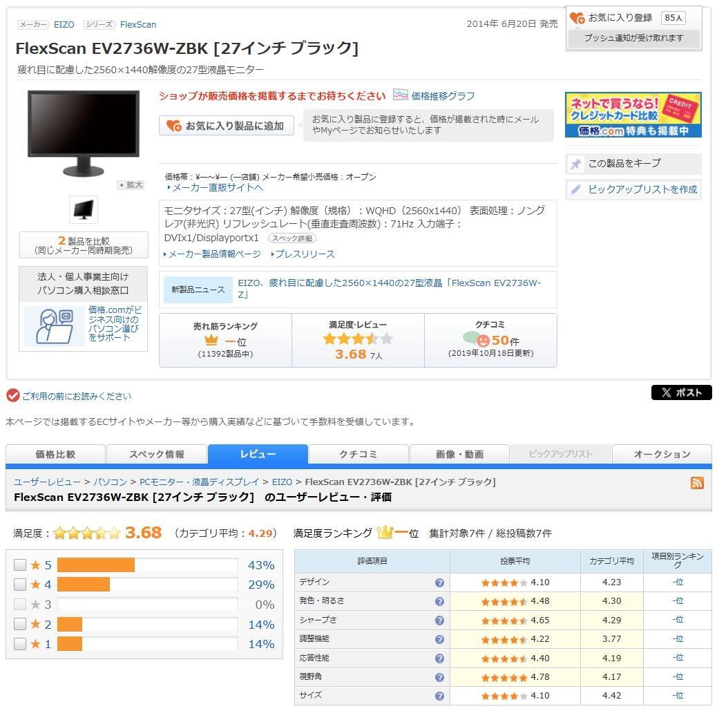 EIZO FlexScan EV2736W 27\" 2560x1440WQHD②