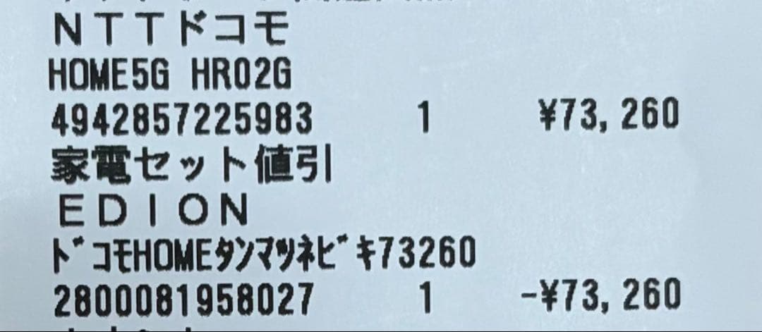 【新品未使用】新品未使用 docomo  5G ホームルーター HR02