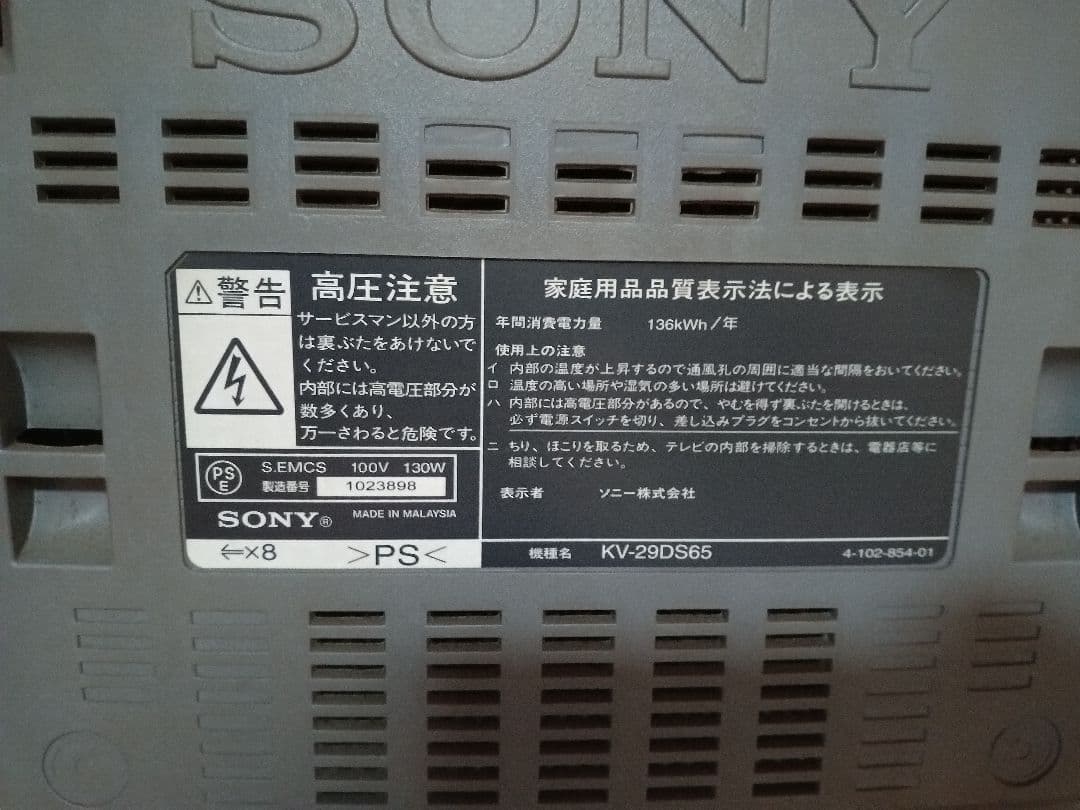 SONY トリニトロン テレビ　KV-29DS65　中古
