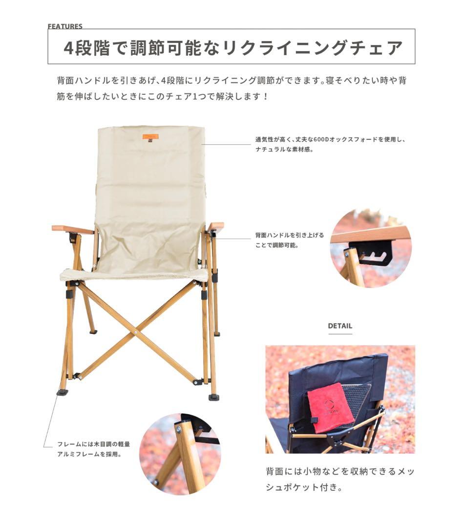 S'more スモア　ハイバックリクライニングチェア　ベージュ