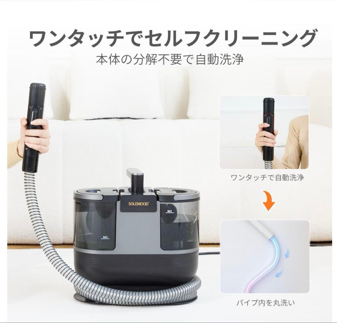 solemood カーペットクリーナー スチーム機能付 最大吸引力16000Pa