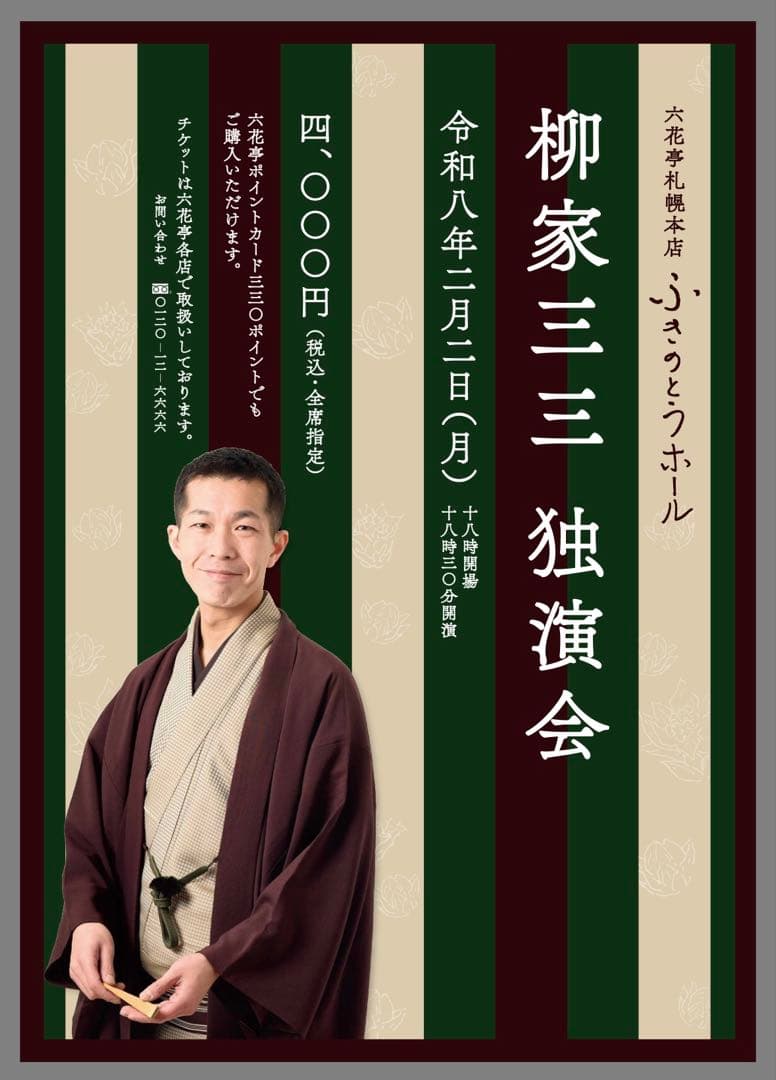 六花亭　紙袋1枚　ポイントカードでヌン活♡