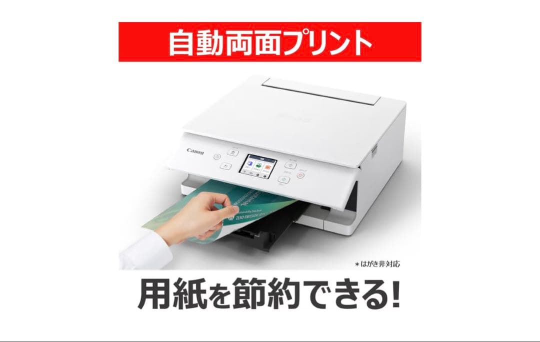 【お値下げ】インクジェット複合機　Canon PIXUS TS7630 ホワイト