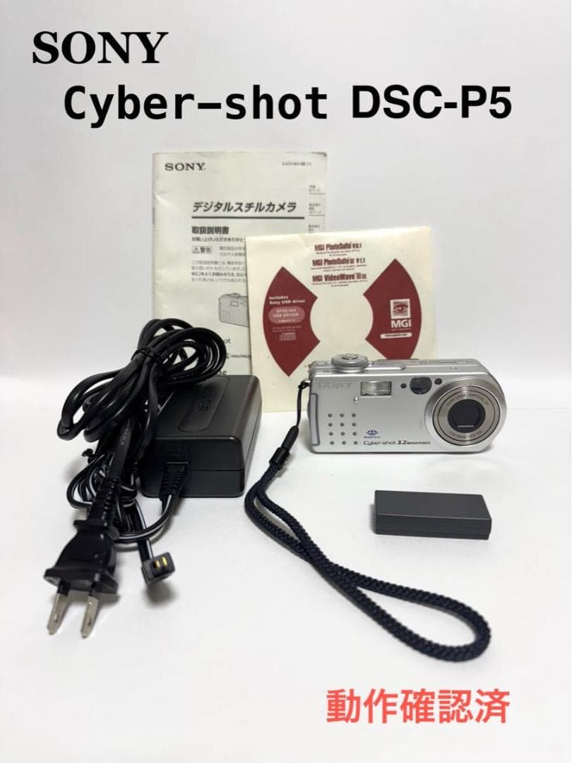 レトロな写り SONY DSC-P5 オールドコンデジ 動作OK 送料無料