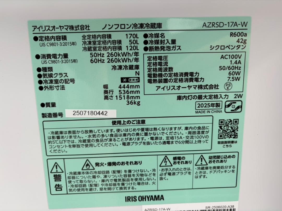 【福岡市限定】冷蔵庫 アイリス 2025年 170L 【安心の3ヶ月保証】