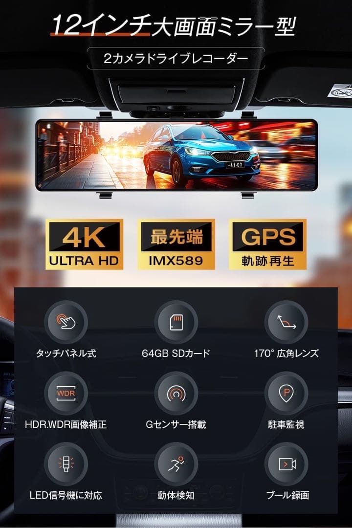 未開封 ドライブレコーダー ミラー型 前後カメラ 12インチ超大画面 4K
