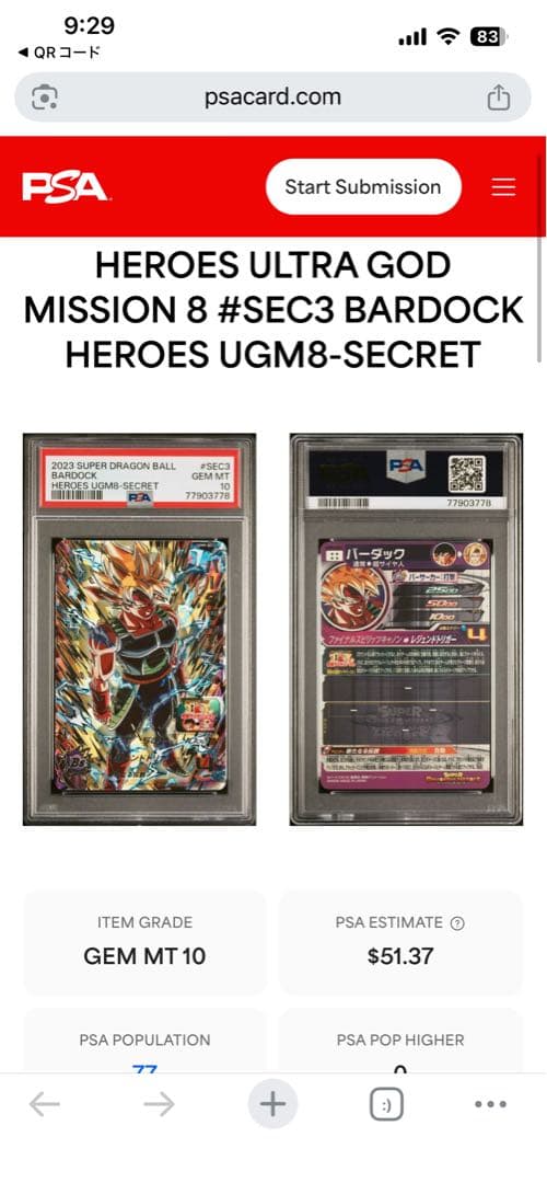 ドラゴンボールヒーローズ⭕️バーダック⭕️ugm8-sec3