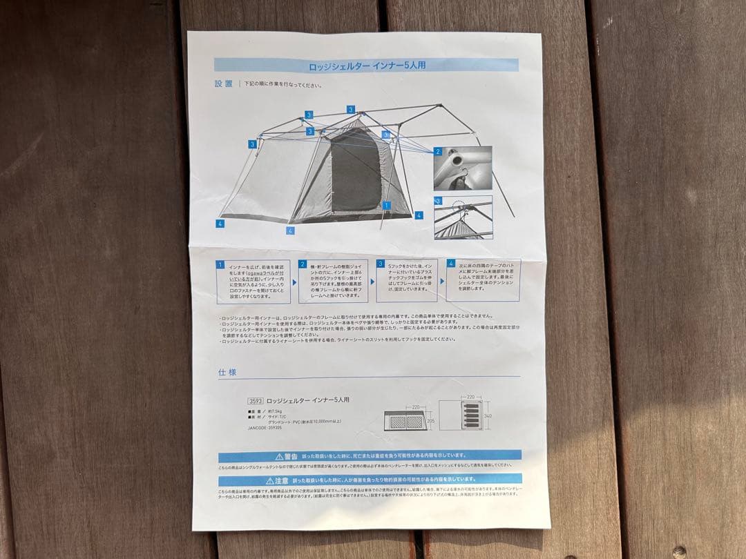 たか‼️オガワ　ロッジシェルターT/C & T/Cインナー5人用セット‼️