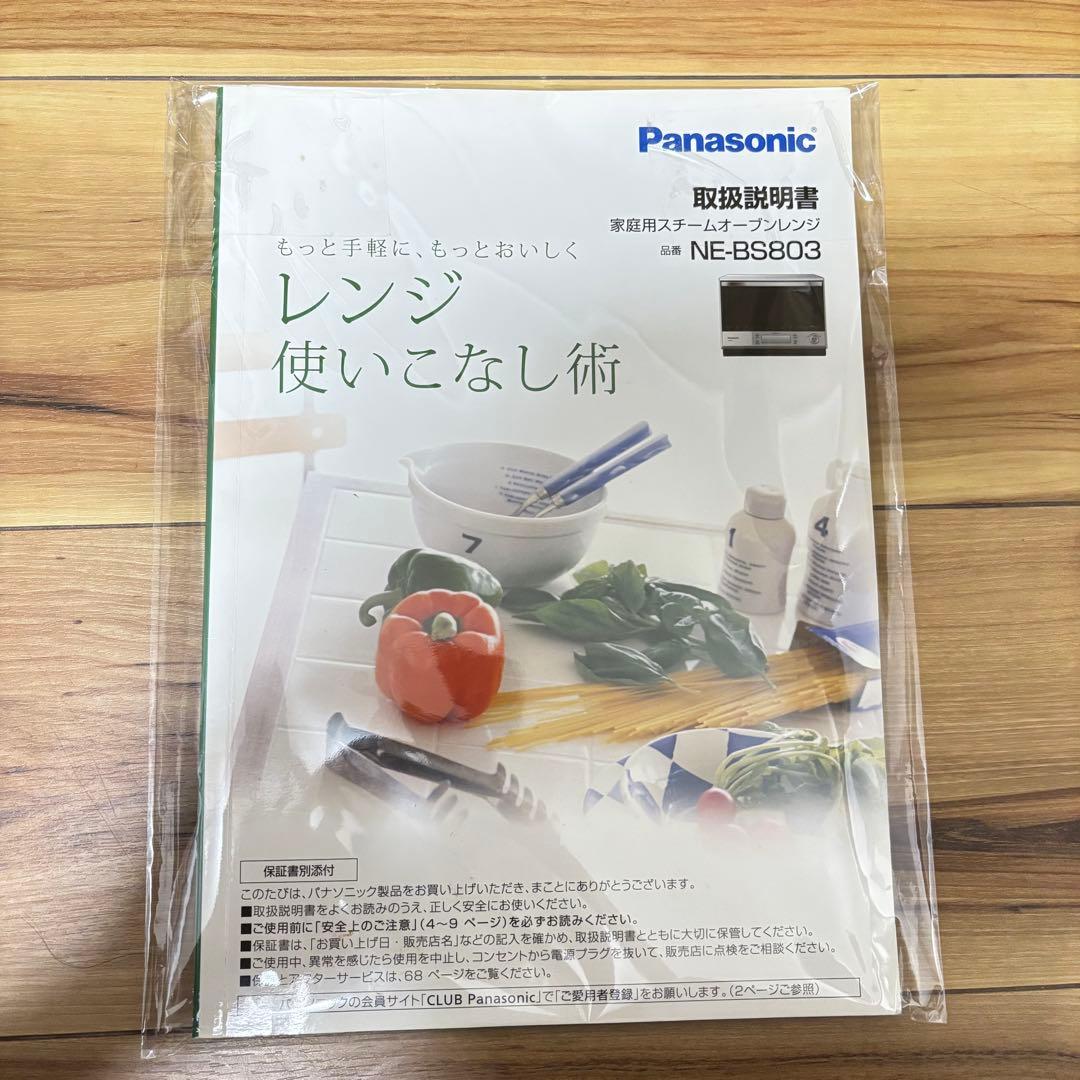 【角皿3枚付き】パナソニック ビストロ スチームオーブンレンジ NE-BS803