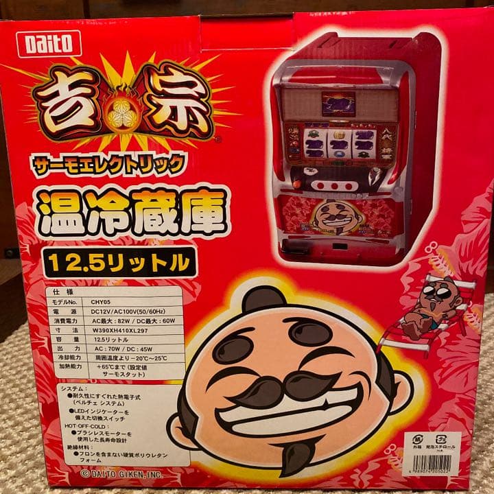 吉宗 温冷蔵庫