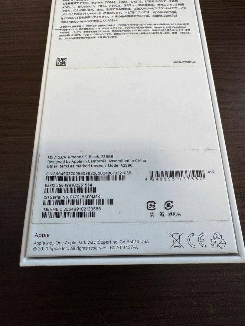 Apple iPhoneSE(第2世代) ブラック