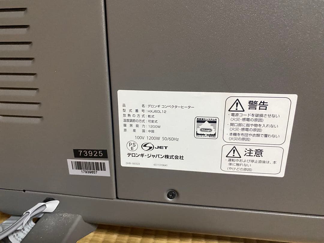 赤ちゃんも安全　デロンギ　コンベクター　ヒーター