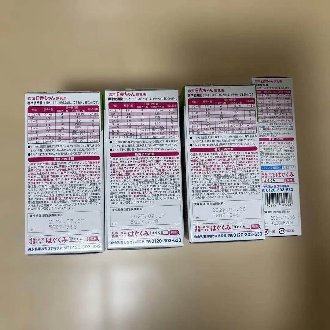 森永乳業　E赤ちゃん　エコらくパック