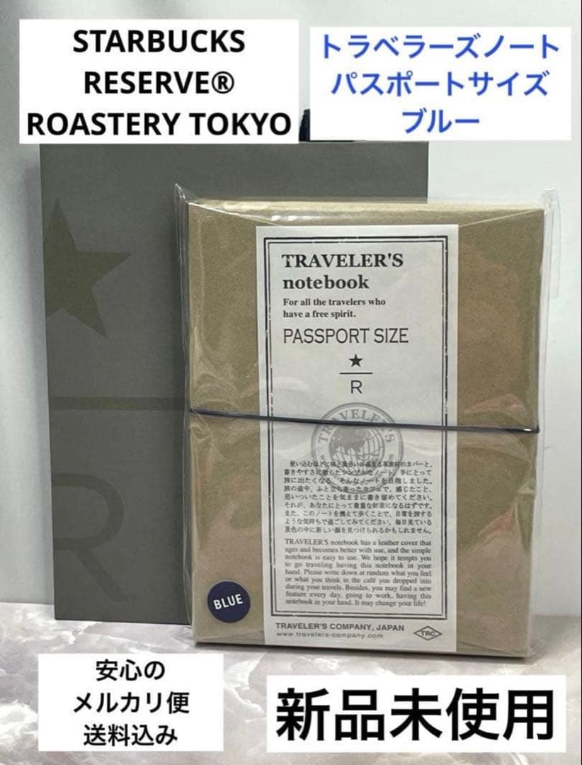 スターバックスロースタリー　トラベラーズノートパスサイズ ブルー　ブラスクリップ