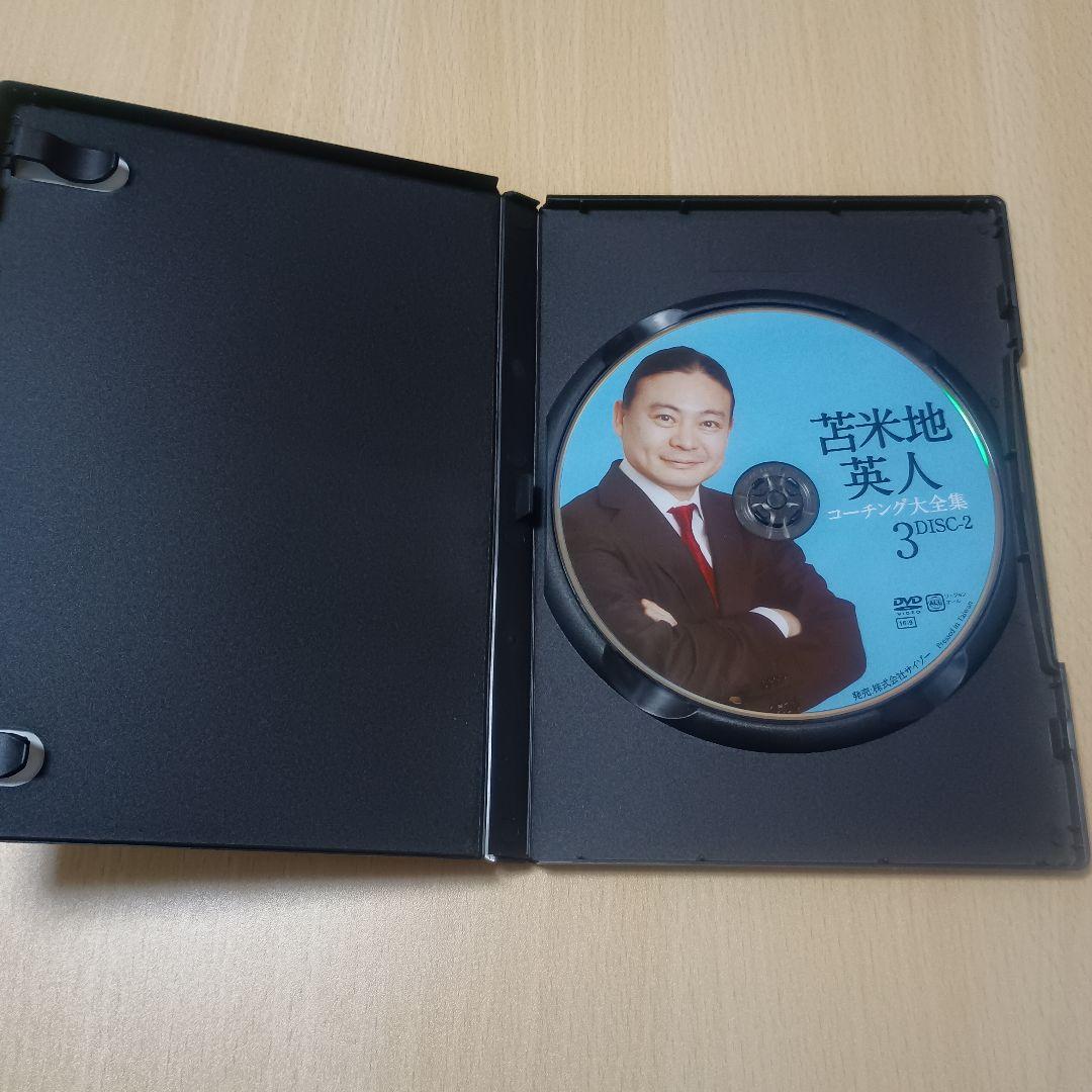 【レア】苫米地英人 コーチング大全集 vol.3