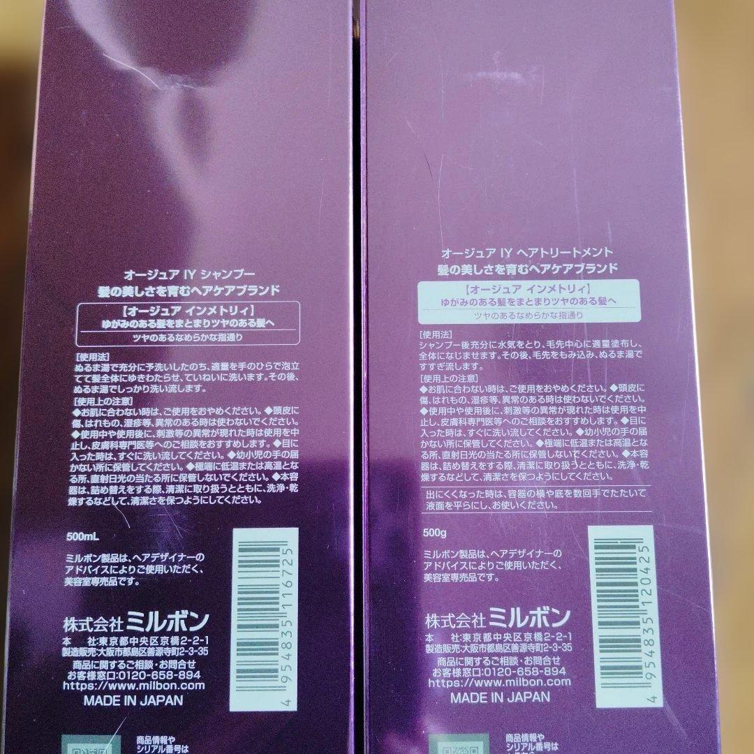 Aujua INMMETRY シャンプー&トリートメント セット