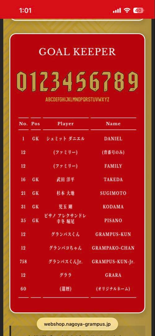 【1月末まで】名古屋グランパス オーセンティック ユニフォーム 2025