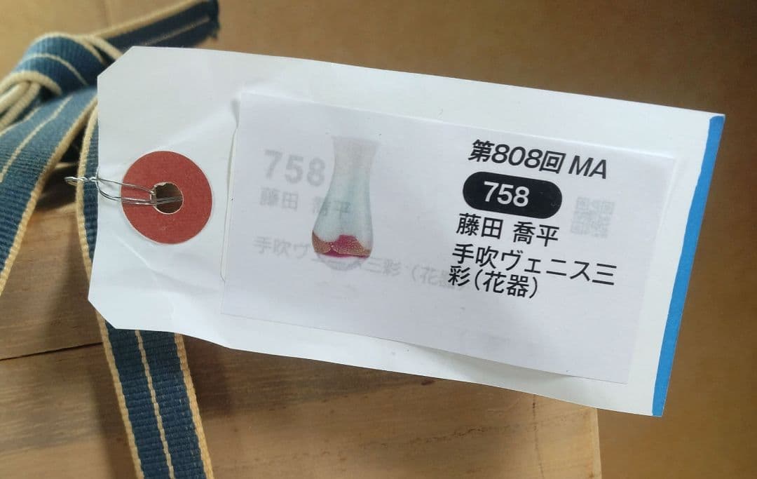 【本物保証】藤田喬平 手吹 ヴェニス三彩 共箱 毎日オークション出品現物 35㎝