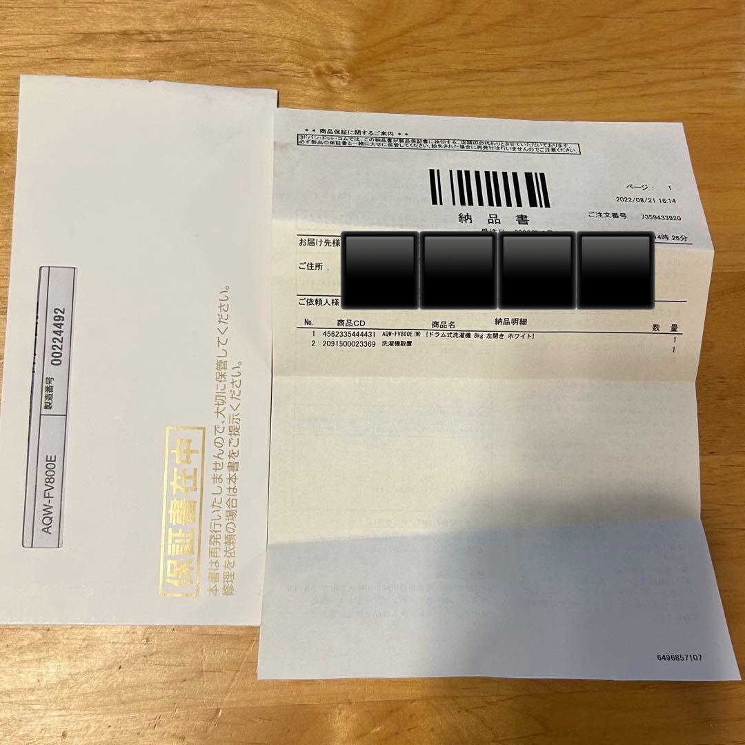 【設置費込み】アクアドラム式洗濯機 8Kg 22年式　AQW-FV800E-Wg