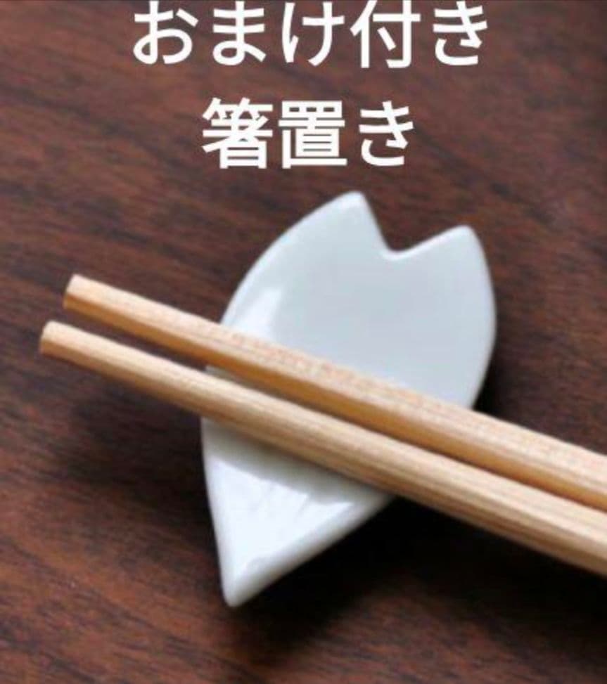 未使用　魚柄の茶碗 有田焼 魚柄 お茶碗 1個　おまけ付　桜花びら型　箸置き　⑨